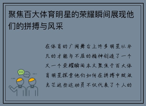 聚焦百大体育明星的荣耀瞬间展现他们的拼搏与风采