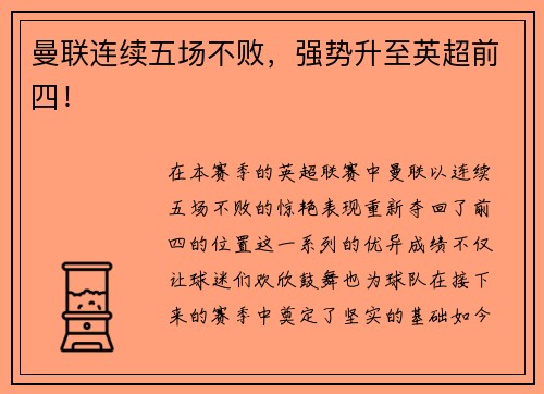 曼联连续五场不败，强势升至英超前四！